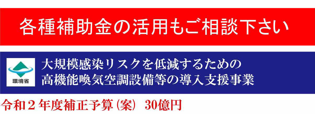 各種補助金の活用もご相談下さい